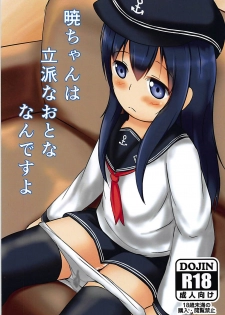 (C94) [Smile Welt (Pz Sumire)] Akatsuki-chan wa Rippa na Otona nan desu yo (Kantai Collection -KanColle-) - page 1