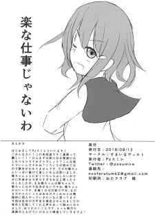 (C94) [Smile Welt (Pz Sumire)] Akatsuki-chan wa Rippa na Otona nan desu yo (Kantai Collection -KanColle-) - page 21
