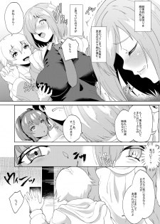 [Time-Leap (Aoiro Ichigou)] Kawatta Kimi o Mitsumete Boku wa Kawaranai Kimi to (Fate/Grand Order) [Digital] - page 6