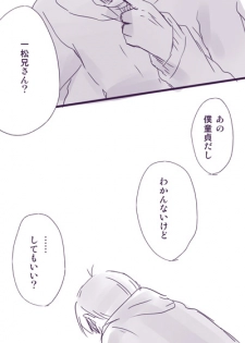 [Souko] Ichimatsu Nii-san to Juushimatsu-chan ♀ (Osomatsu-san) - page 4