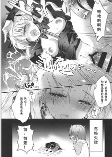 (C94) [ARESTICA (Ariko Youichi)] EDEN'S DOOR (Fate/Grand Order) [Chinese] [如月響子汉化组] - page 13