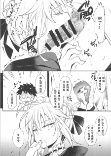 (C94) [ARESTICA (Ariko Youichi)] EDEN'S DOOR (Fate/Grand Order) [Chinese] [如月響子汉化组] - page 18