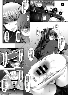 (C94) [Ruiketsuan (Namidame)] Emiya ke Futei Koukou Ryouiki ～Tosaka Rin no Baai～ (Fate/stay night) [Chinese] [無邪気漢化組] - page 21