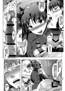 (C94) [Ruiketsuan (Namidame)] Emiya ke Futei Koukou Ryouiki ～Tosaka Rin no Baai～ (Fate/stay night) [Chinese] [無邪気漢化組] - page 12