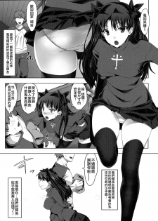 (C94) [Ruiketsuan (Namidame)] Emiya ke Futei Koukou Ryouiki ～Tosaka Rin no Baai～ (Fate/stay night) [Chinese] [無邪気漢化組] - page 3