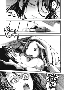 (C94) [Nedaore (Ayane)] Itsumo no Tomoe-san-chi (Puella Magi Madoka Magica) - page 8