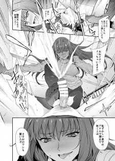 [EXTENDED PART (Endo Yoshiki)] Scathach-shishou ni Okasareru Hon 2 (Fate/Grand Order) [Digital] - page 13