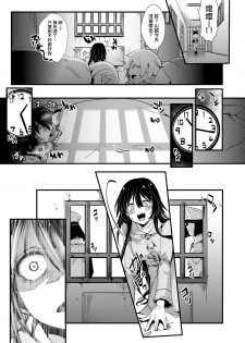 [hal] Gokujoukan -Yamakoshi Imbe Keiki 1-nen- (COMIC Shingeki 2018-08) [Chinese] [沒有漢化] [Digital] - page 20