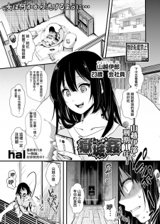 [hal] Gokujoukan -Yamakoshi Imbe Keiki 1-nen- (COMIC Shingeki 2018-08) [Chinese] [沒有漢化] [Digital] - page 2