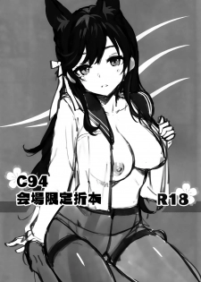 (C94) [Jenoa Cake (TakayaKi)] C94 Kaijou Gentei Orihon (Azur Lane) [English] [Chooks22] - page 1