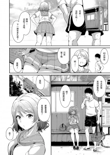 (C94) [Ringoya (Alp)] Watanabe no Kyuujitsu (Love Live! Sunshine!!) [Chinese] [绅士仓库汉化] - page 4