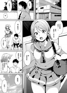 (C94) [Ringoya (Alp)] Watanabe no Kyuujitsu (Love Live! Sunshine!!) [Chinese] [绅士仓库汉化] - page 3