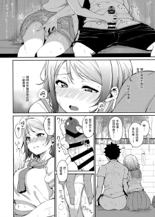 (C94) [Ringoya (Alp)] Watanabe no Kyuujitsu (Love Live! Sunshine!!) [Chinese] [绅士仓库汉化] - page 10