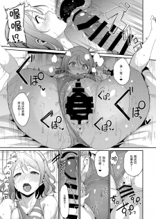 (C94) [Ringoya (Alp)] Watanabe no Kyuujitsu (Love Live! Sunshine!!) [Chinese] [绅士仓库汉化] - page 21