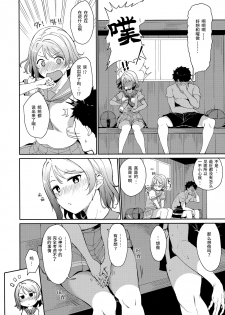 (C94) [Ringoya (Alp)] Watanabe no Kyuujitsu (Love Live! Sunshine!!) [Chinese] [绅士仓库汉化] - page 6