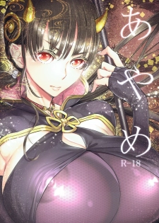 (C92) [Kumaya (Bear Knuckle)] Ayame - page 1