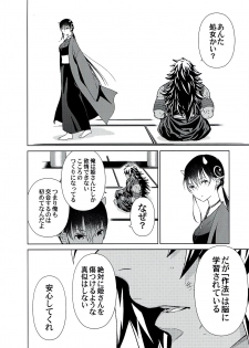 (C92) [Kumaya (Bear Knuckle)] Ayame - page 13