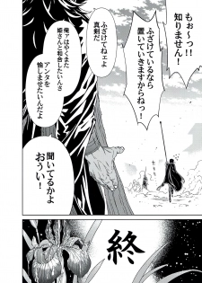 (C92) [Kumaya (Bear Knuckle)] Ayame - page 39
