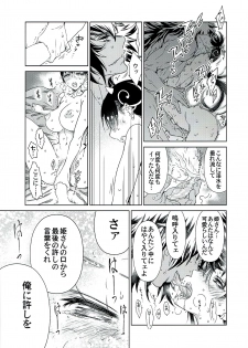 (C92) [Kumaya (Bear Knuckle)] Ayame - page 26