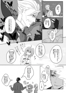 (Noah] Homu guda ♀ tsume awase(Fate/Grand Order) - page 8