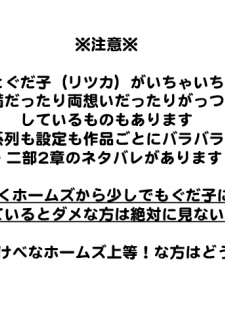 (Noah] Homu guda ♀ tsume awase(Fate/Grand Order) - page 2