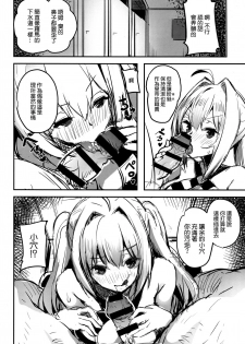 (C94) [kanemasita (Kaneta)] Yo ga Sonata no Onaho da yo (Fate/Grand Order) [Chinese] [空気系☆漢化] - page 7