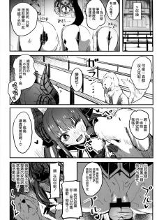 (C94) [kanemasita (Kaneta)] Yo ga Sonata no Onaho da yo (Fate/Grand Order) [Chinese] [空気系☆漢化] - page 23