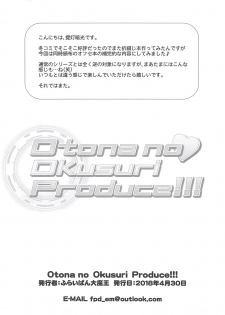 (COMIC1☆13) [Furaipan Daimaou (Chouchin Ankou)] Otona no Okusuri Produce!!! (THE IDOLM@STER CINDERELLA GIRLS) - page 8