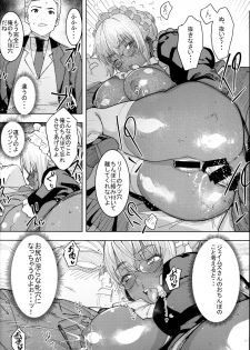 (C94) [GOLD KOMAN SEX (Baksheesh AT)] Kasshoku Kokumaro Funnyuu Maid Stardust Genius Kanketsuhen - page 13