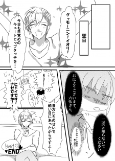 [蕩真] てんいおアンソロ寄稿 (IDOLiSH7) [Digital] - page 11