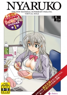[pro-tec (Nanami Shizuka)] NYARUKO (Haiyore! Nyaruko-san) [Digital] - page 1
