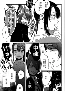 (C86) [ALSeTRO (Gyarin)] Kisama mo Onaji Kimochi darou? (Kantai Collection -KanColle-) [Chinese] [百合鎮守府藥廠漢化] - page 12