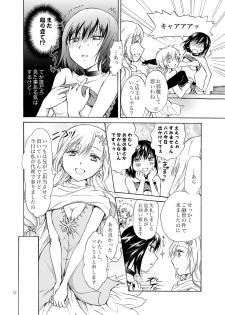 [peachpulsar (Mira)] Goshujin-sama Daisuki! [Digital] - page 12