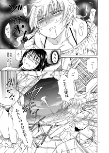 [peachpulsar (Mira)] Goshujin-sama Daisuki! [Digital] - page 19