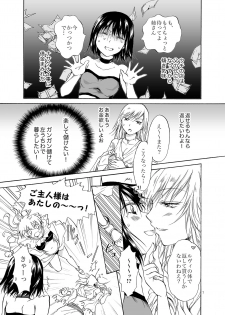 [peachpulsar (Mira)] Goshujin-sama Daisuki! [Digital] - page 7