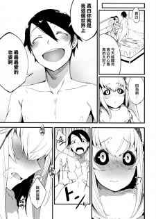 (C94) [Sakekan Memorial (SOLOPIPB)] Shiragasane -Tojinawa- [Chinese] [無邪気漢化組] - page 15