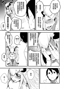 (C94) [Sakekan Memorial (SOLOPIPB)] Shiragasane -Tojinawa- [Chinese] [無邪気漢化組] - page 7