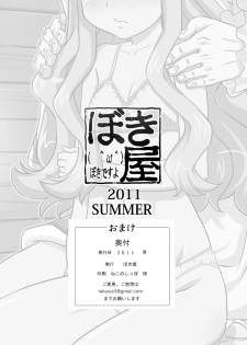 [NEW Bokiya (Takaryoo)] Omake 2011 Summer (Various) [Digital] - page 12