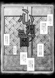 [Atelier Lunette (Mikuni Atsuko)] Shinen no Sono - Deep Down Infantilism [Digital] - page 2