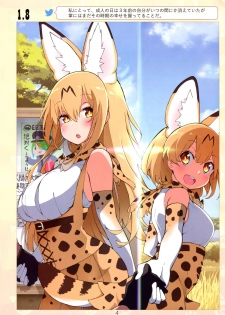 (C94) [Service Heaven (Hayashi)] Miwaku no Serval Nee-san 2 (Kemono Friends) - page 5