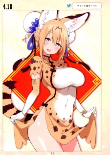 (C94) [Service Heaven (Hayashi)] Miwaku no Serval Nee-san 2 (Kemono Friends) - page 14