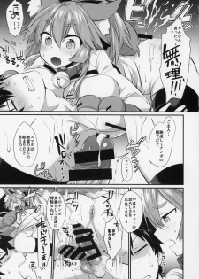 (C94) [Ramen Half Price ¥280 (Shirisensha)] Gachihame Okigae Mesu Manko Henka B (Fate/Grand Order) - page 4