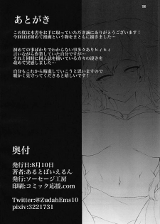 (C94) [Sausage Koubou (Alt Bayern)] Watashi no Mono ni Narinasai (Azur Lane) - page 18