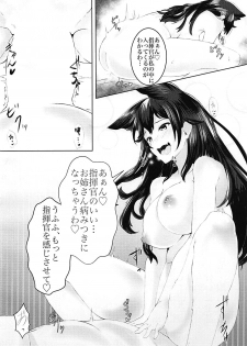 (C94) [Sausage Koubou (Alt Bayern)] Watashi no Mono ni Narinasai (Azur Lane) - page 11