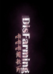 啪啪啪调教所 后记1+后记2 [中国翻訳]