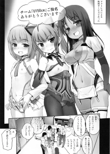 (C94) [G-Power! (SASAYUKi)] Narukozaka Seisakusho Engiroku Team: U150 cm Hen (Alice Gear Aegis) - page 3