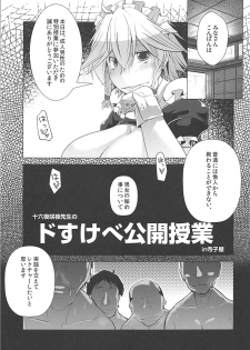 (C94) [Teraoka Digital Works (Endou Tatsumi)] Izayoi Sakuya Sensei no Dosukebe Koukai Jugyou in Terakoya (Touhou Project) - page 4