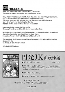 (COMIC1☆12) [WindArTeam (WindArt)] Enkou JK Yamabuki Saaya (BanG Dream!) [English] [obsoletezero] - page 17