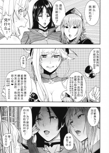 (C93) [Nurebairo (Karasu)] Anata no Haha toshite Misugosemasen!! (Fate/Grand Order) [Chinese] [性感南丁在线丢人汉化组] - page 8