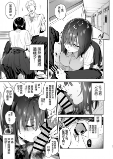 [Yuzuya (Yuzuha)] Ayamachi -Yowami o Nigirare, Rouraku Sareru Shoujo- [Chinese] [無邪気漢化組] - page 11